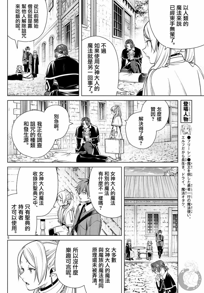 葬送的芙莉莲韩漫全集-第31话无删减无遮挡章节图片 