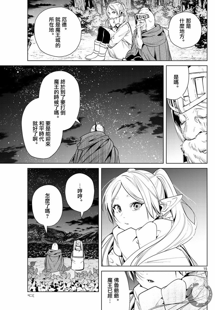 葬送的芙莉莲韩漫全集-第33话无删减无遮挡章节图片 