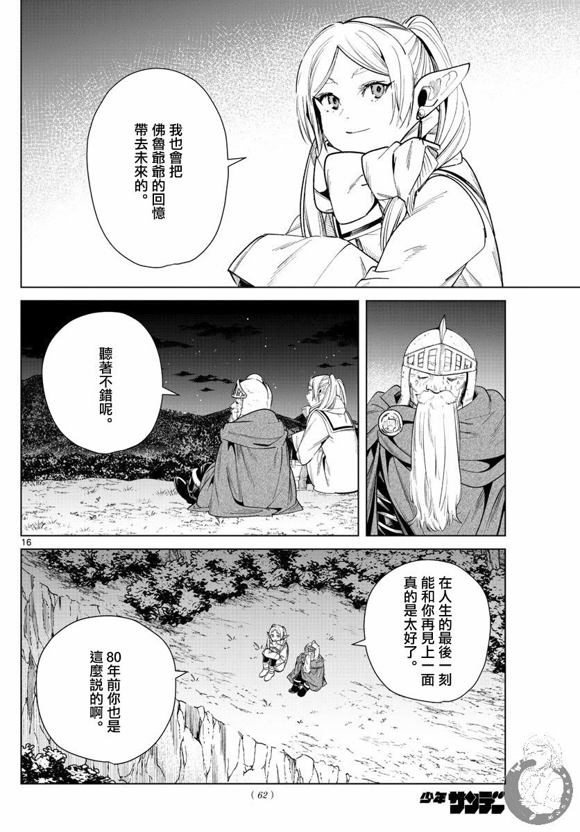 葬送的芙莉莲韩漫全集-第33话无删减无遮挡章节图片 