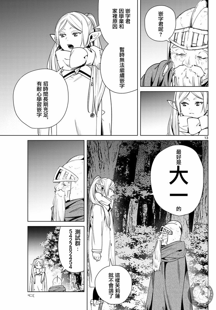 葬送的芙莉莲韩漫全集-第33话无删减无遮挡章节图片 