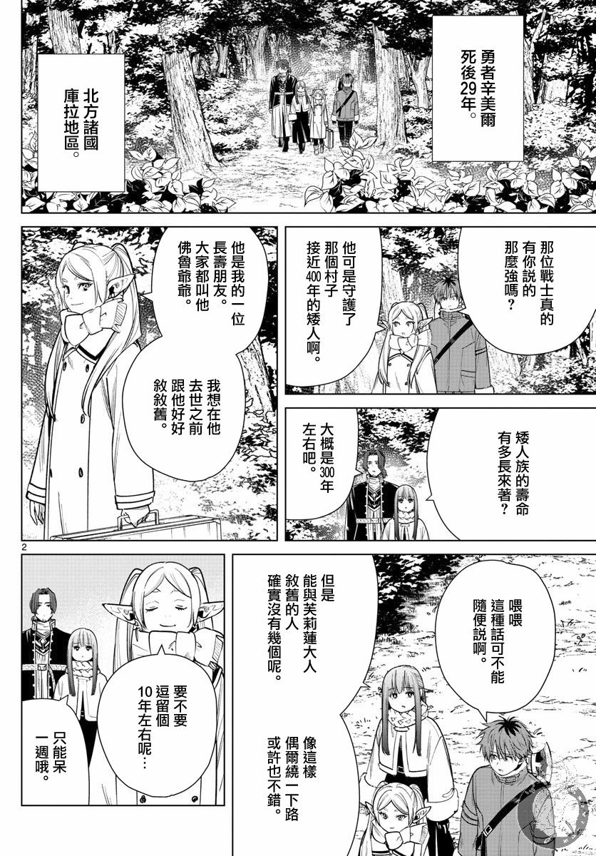 葬送的芙莉莲韩漫全集-第33话无删减无遮挡章节图片 