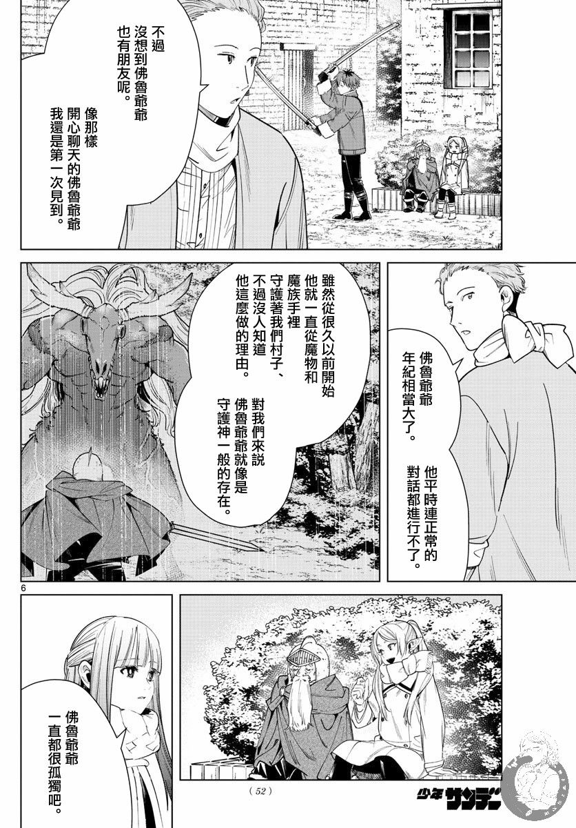 葬送的芙莉莲韩漫全集-第33话无删减无遮挡章节图片 