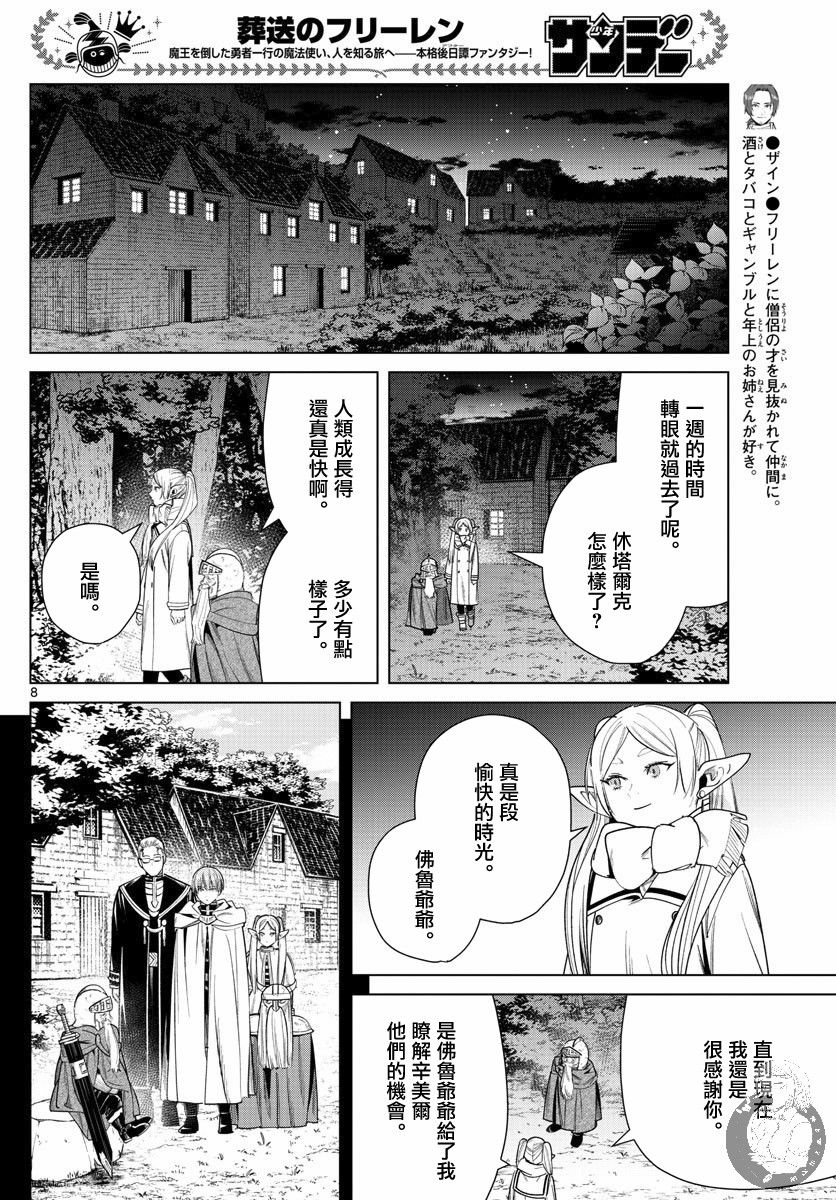 葬送的芙莉莲韩漫全集-第33话无删减无遮挡章节图片 