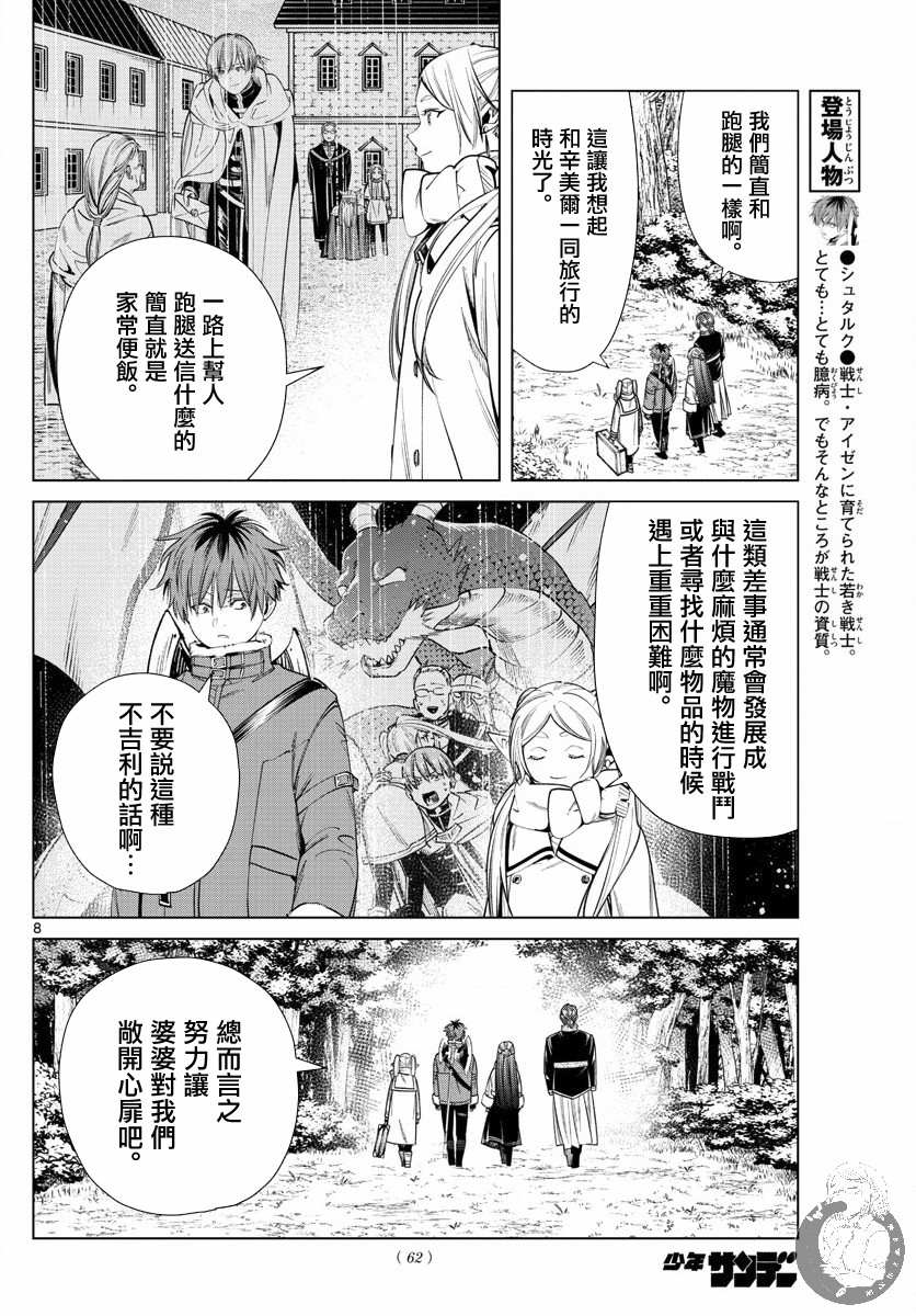 葬送的芙莉莲韩漫全集-第34话无删减无遮挡章节图片 