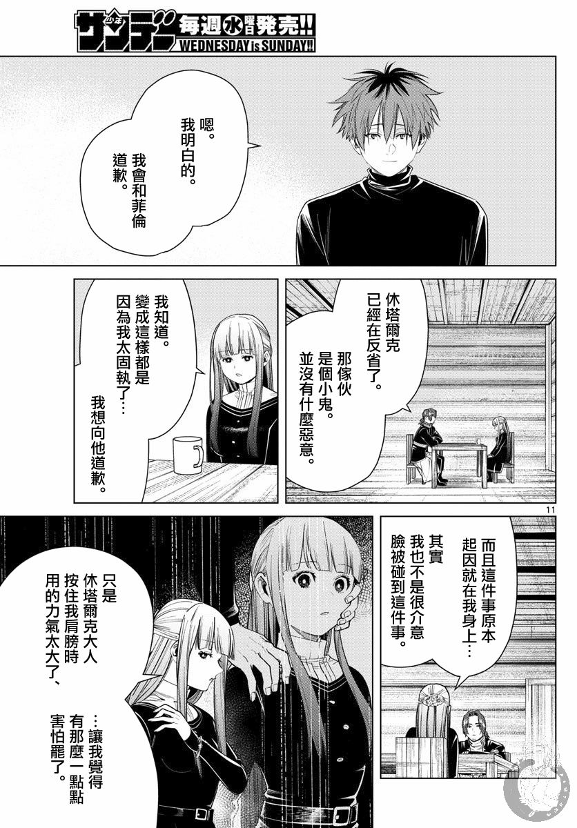 葬送的芙莉莲韩漫全集-第35话无删减无遮挡章节图片 