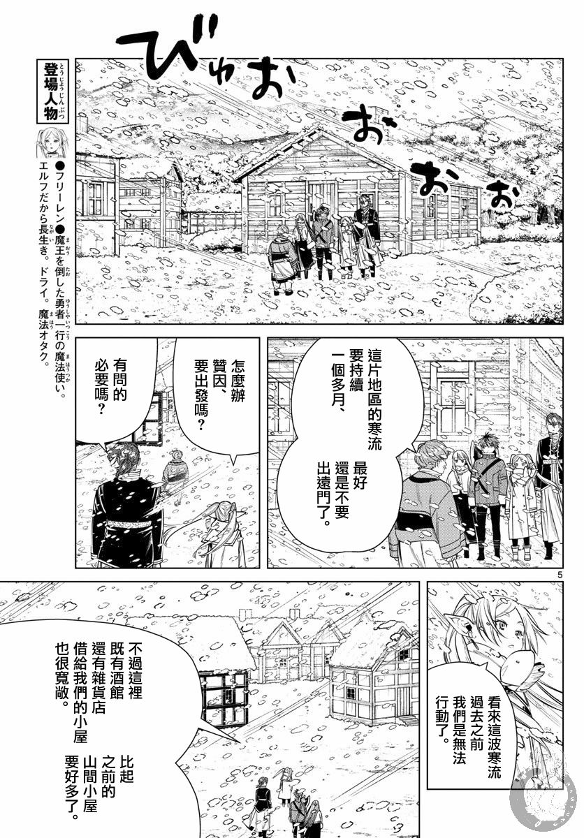 葬送的芙莉莲韩漫全集-第35话无删减无遮挡章节图片 