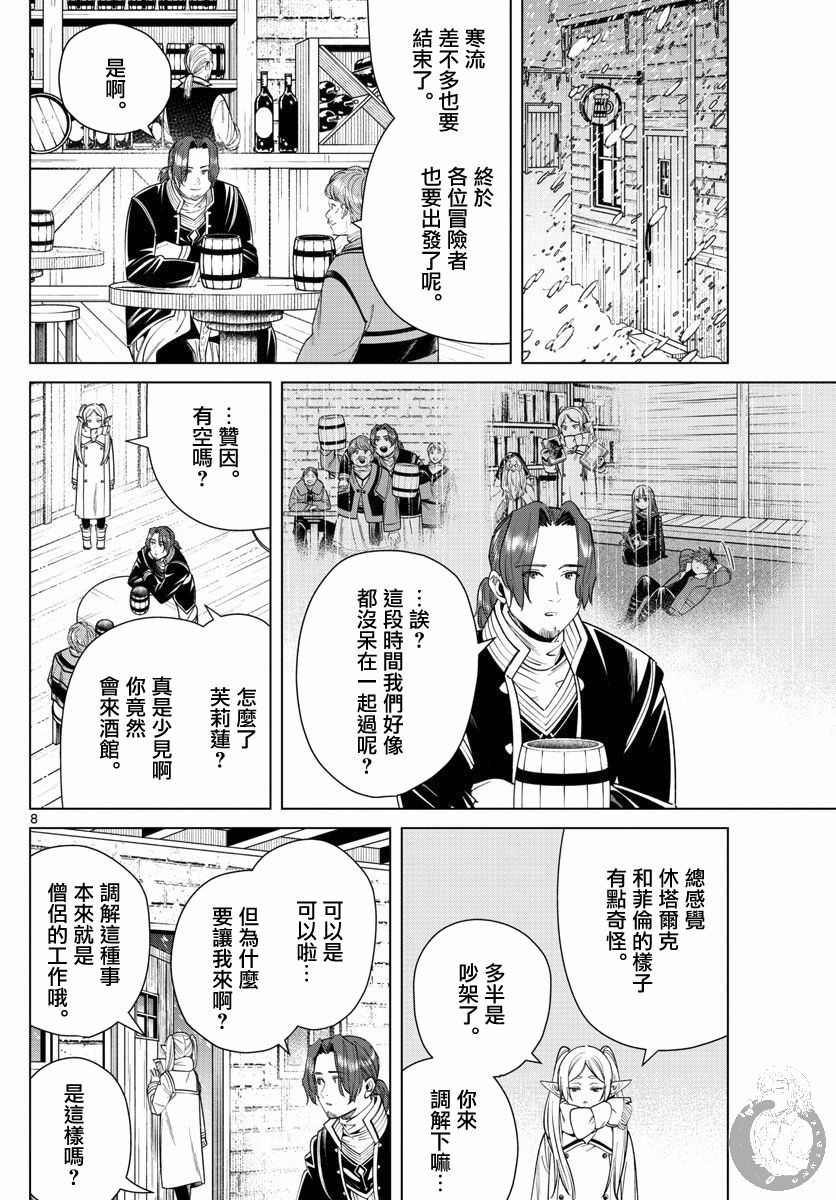 葬送的芙莉莲韩漫全集-第35话无删减无遮挡章节图片 