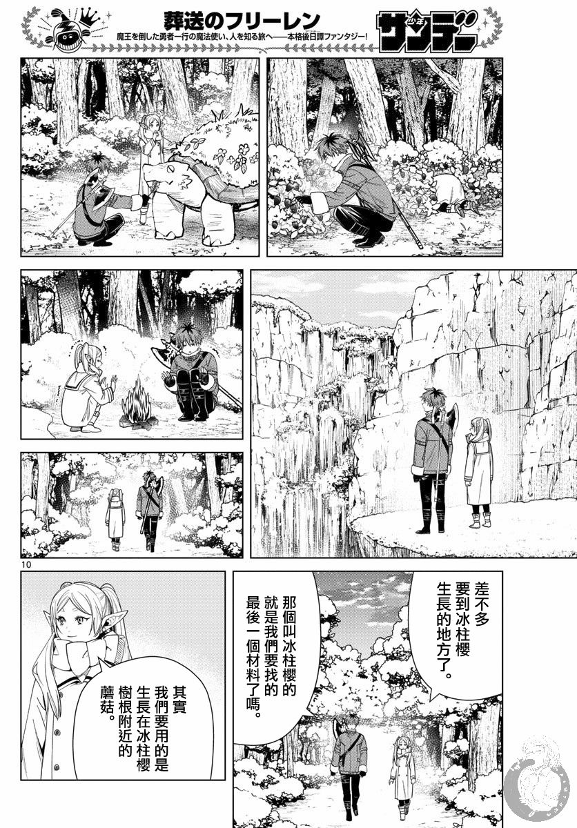 葬送的芙莉莲韩漫全集-第36话无删减无遮挡章节图片 