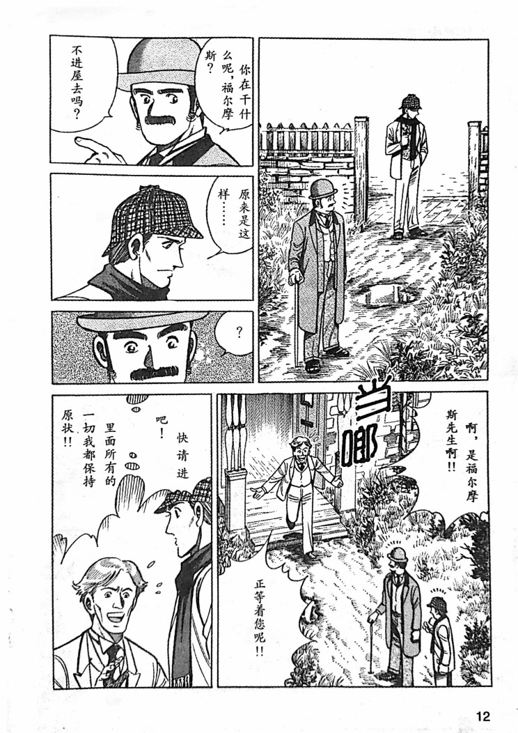 福尔摩斯探案集韩漫全集-血字的研究①无删减无遮挡章节图片 