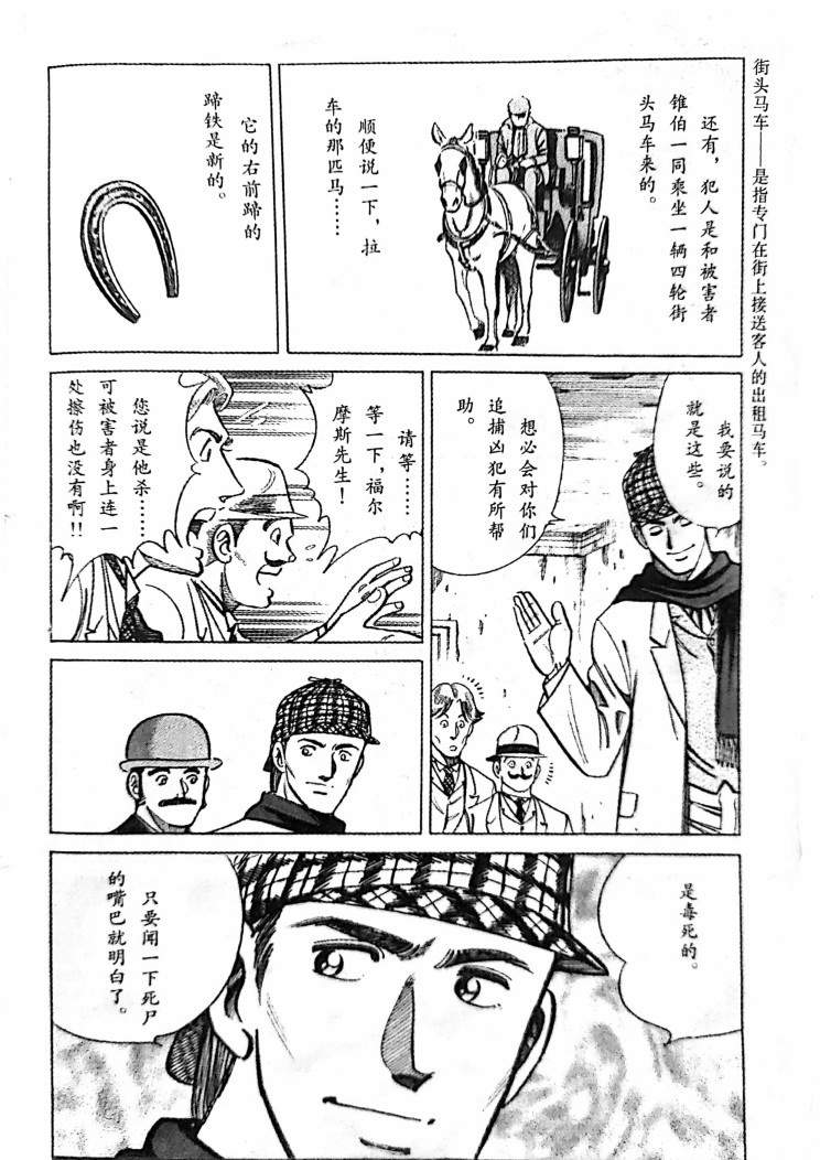 福尔摩斯探案集韩漫全集-血字的研究①无删减无遮挡章节图片 