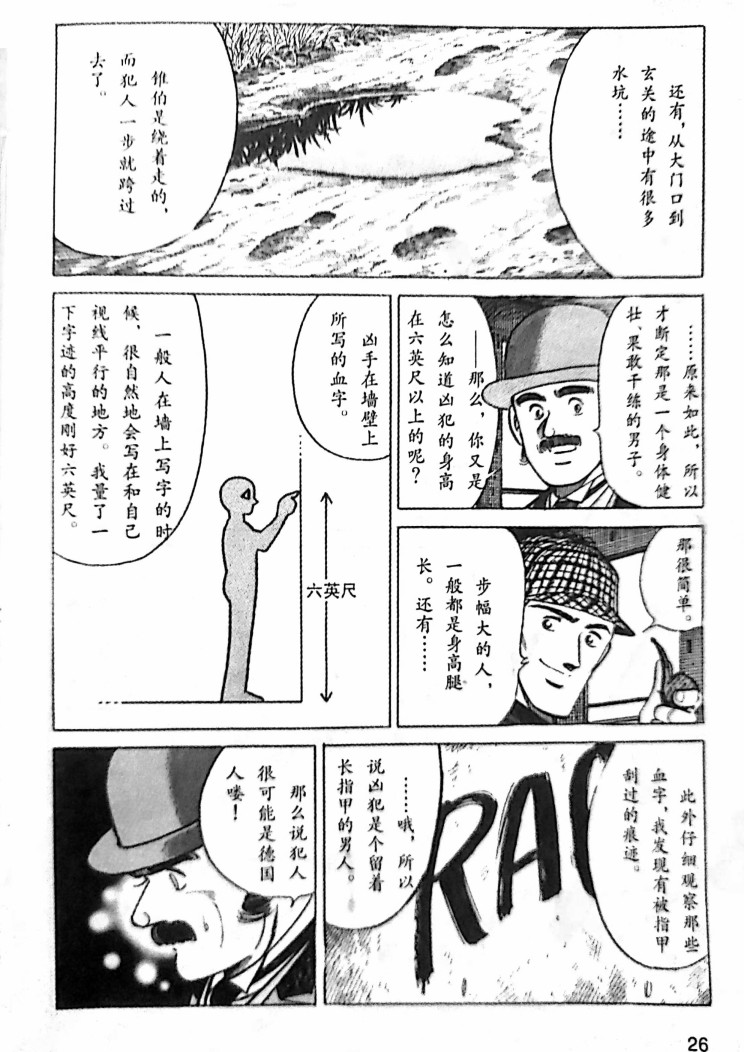 福尔摩斯探案集韩漫全集-血字的研究①无删减无遮挡章节图片 