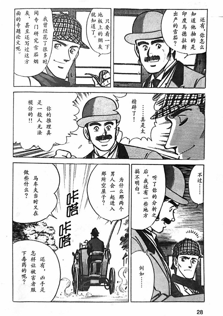 福尔摩斯探案集韩漫全集-血字的研究①无删减无遮挡章节图片 