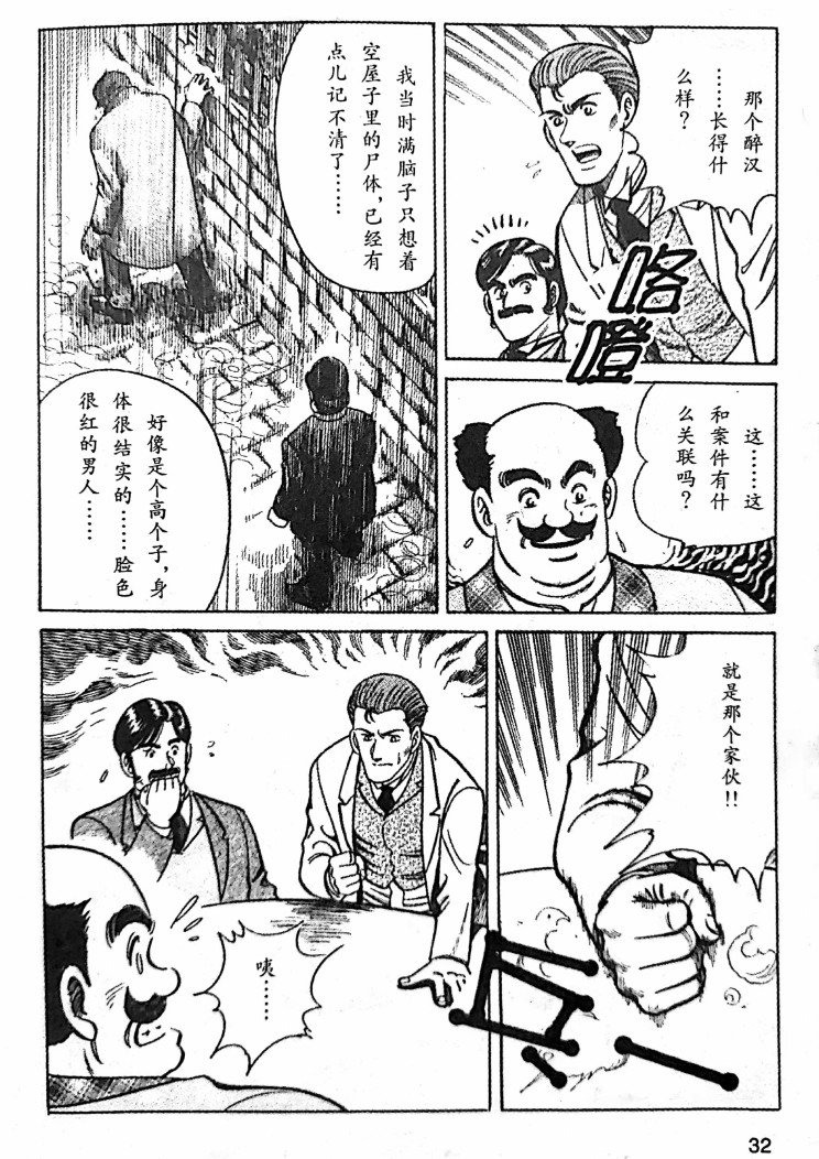 福尔摩斯探案集韩漫全集-血字的研究①无删减无遮挡章节图片 