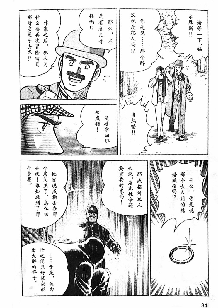福尔摩斯探案集韩漫全集-血字的研究①无删减无遮挡章节图片 