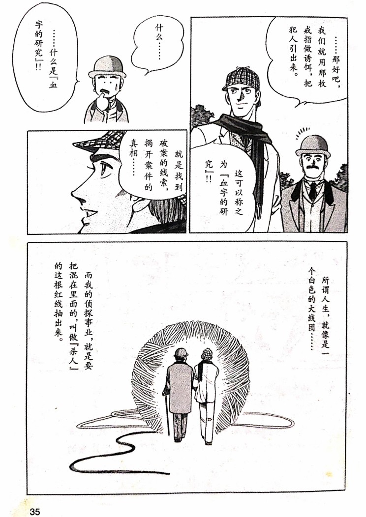 福尔摩斯探案集韩漫全集-血字的研究①无删减无遮挡章节图片 