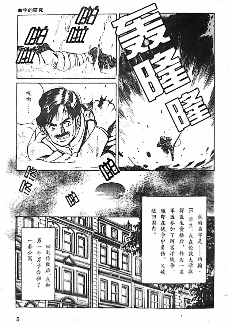 福尔摩斯探案集韩漫全集-血字的研究①无删减无遮挡章节图片 