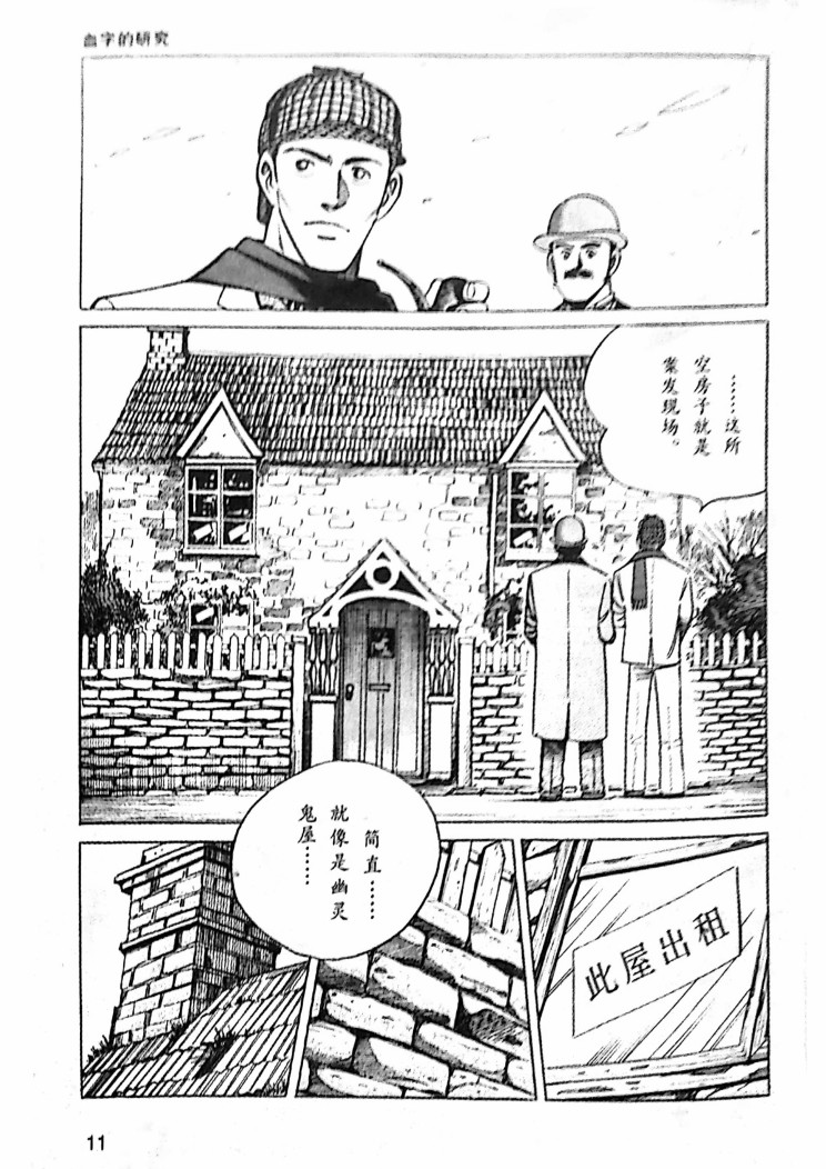 福尔摩斯探案集韩漫全集-血字的研究①无删减无遮挡章节图片 