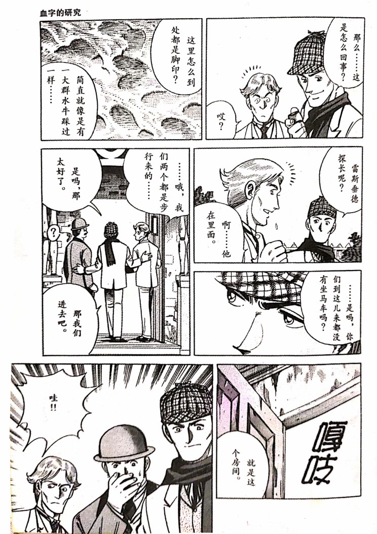 福尔摩斯探案集韩漫全集-第1.1话无删减无遮挡章节图片 