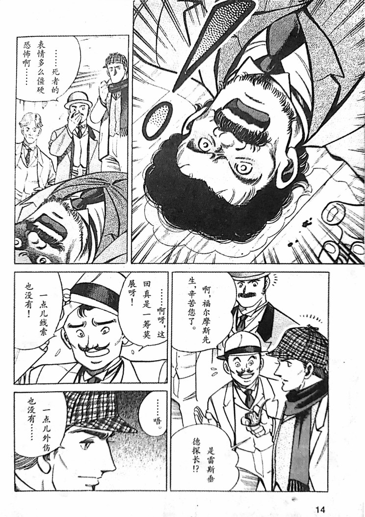 福尔摩斯探案集韩漫全集-第1.1话无删减无遮挡章节图片 
