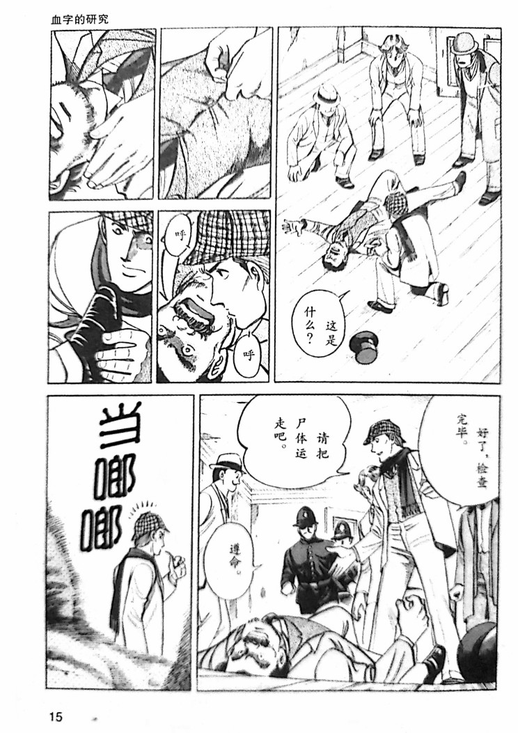福尔摩斯探案集韩漫全集-第1.1话无删减无遮挡章节图片 