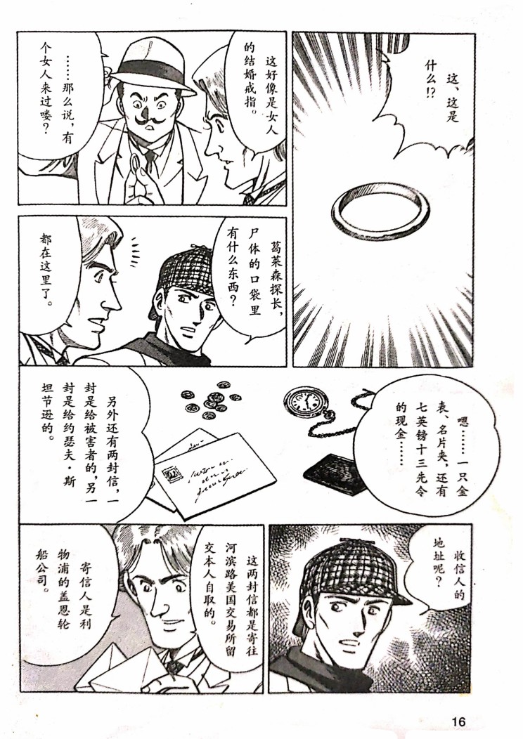 福尔摩斯探案集韩漫全集-第1.1话无删减无遮挡章节图片 
