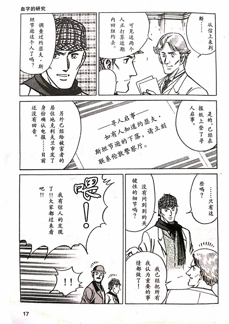 福尔摩斯探案集韩漫全集-第1.1话无删减无遮挡章节图片 