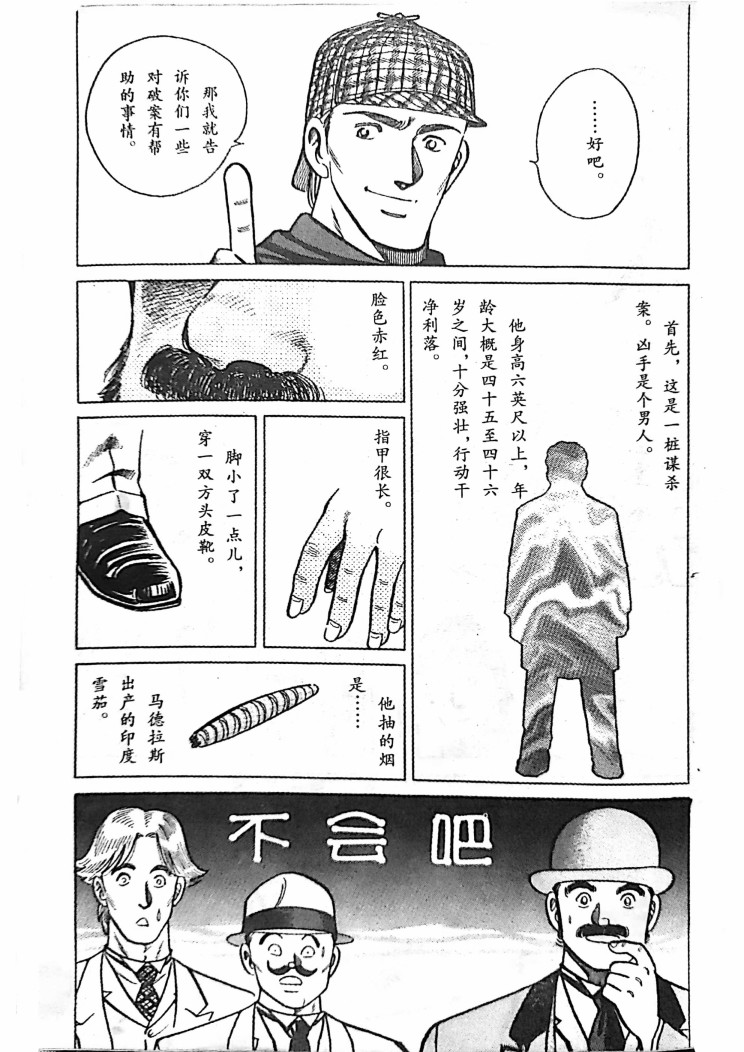 福尔摩斯探案集韩漫全集-第1.1话无删减无遮挡章节图片 