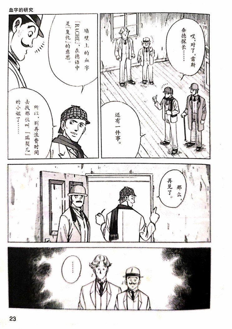 福尔摩斯探案集韩漫全集-第1.1话无删减无遮挡章节图片 