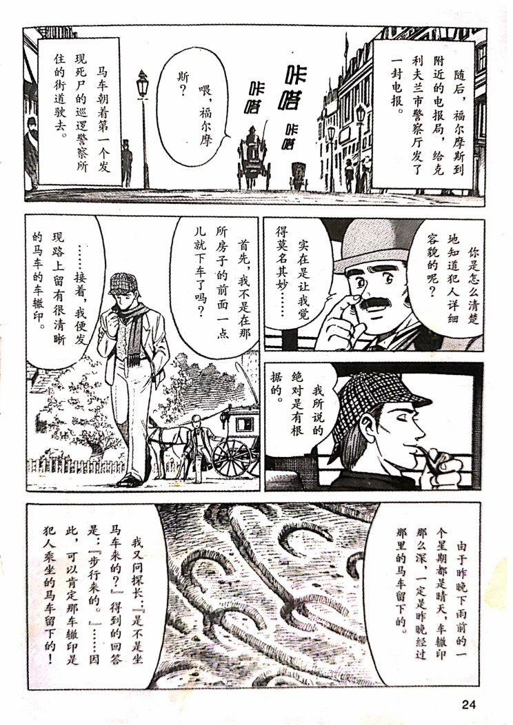 福尔摩斯探案集韩漫全集-第1.1话无删减无遮挡章节图片 