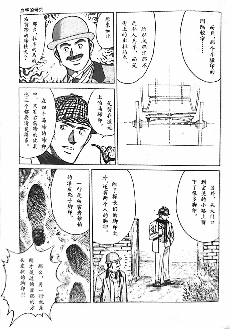 福尔摩斯探案集韩漫全集-第1.1话无删减无遮挡章节图片 