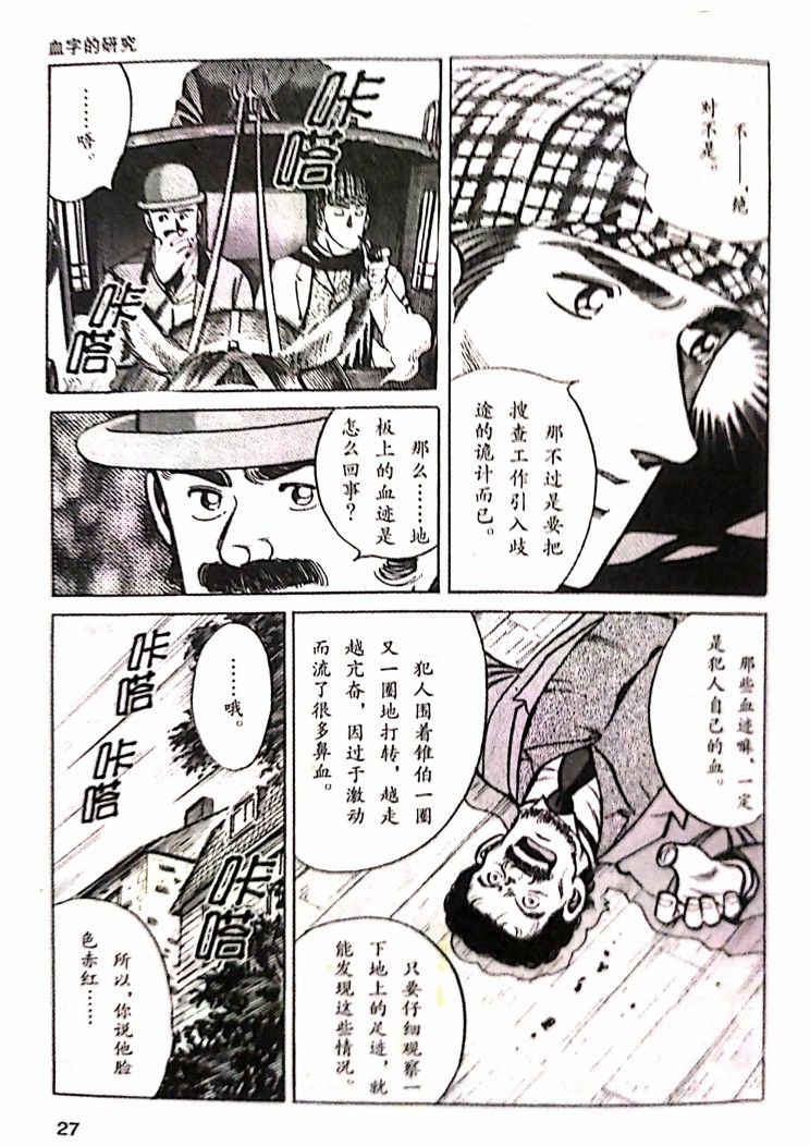 福尔摩斯探案集韩漫全集-第1.1话无删减无遮挡章节图片 