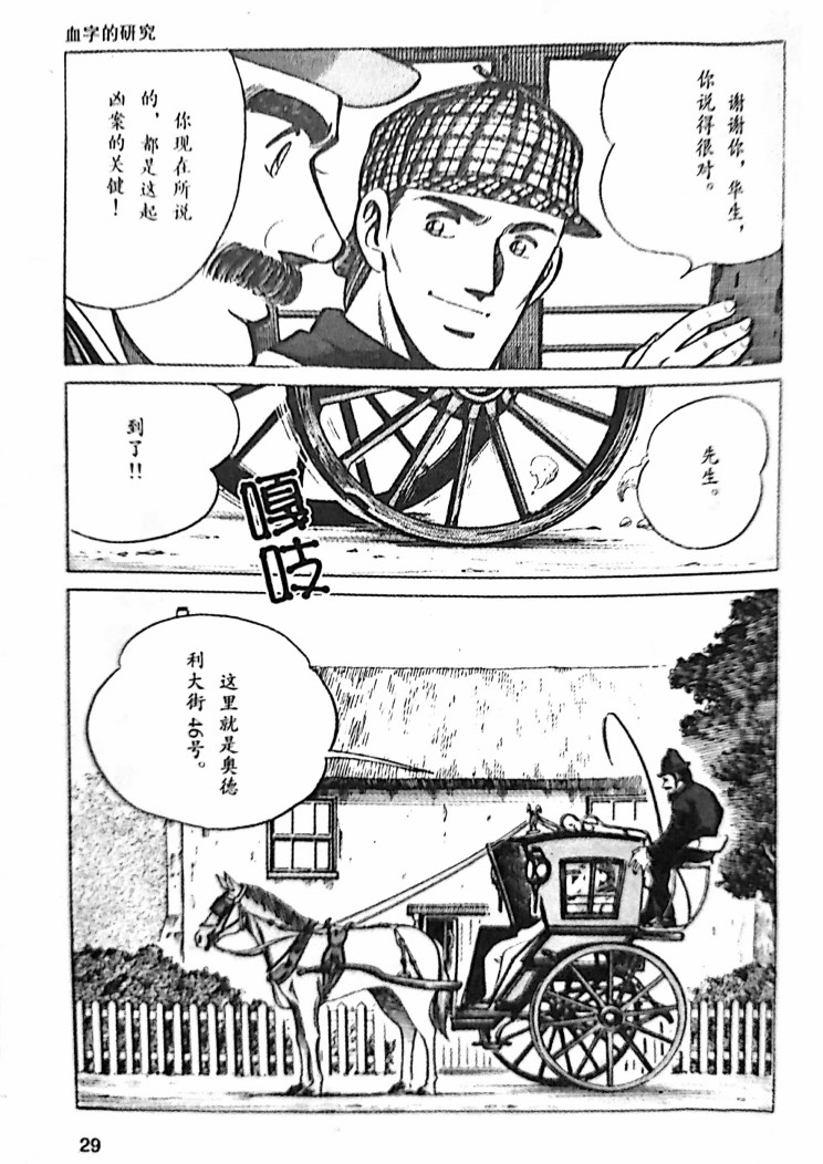 福尔摩斯探案集韩漫全集-第1.1话无删减无遮挡章节图片 