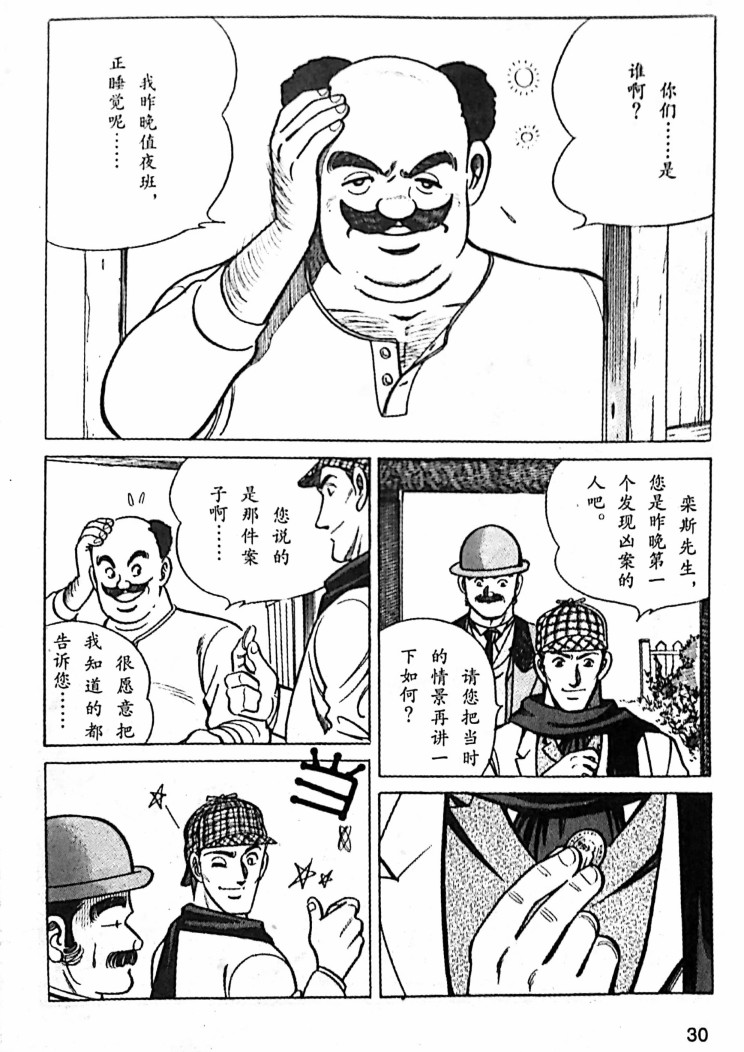 福尔摩斯探案集韩漫全集-第1.1话无删减无遮挡章节图片 