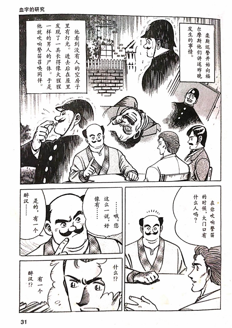 福尔摩斯探案集韩漫全集-第1.1话无删减无遮挡章节图片 
