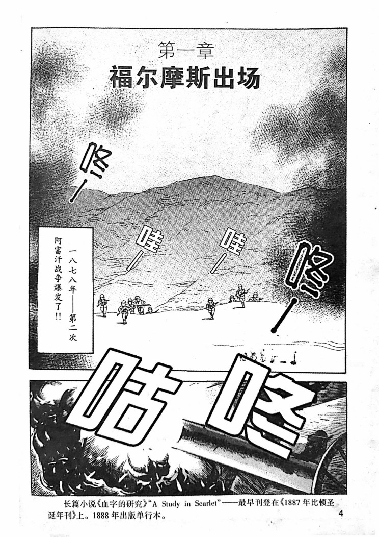 福尔摩斯探案集韩漫全集-第1.1话无删减无遮挡章节图片 