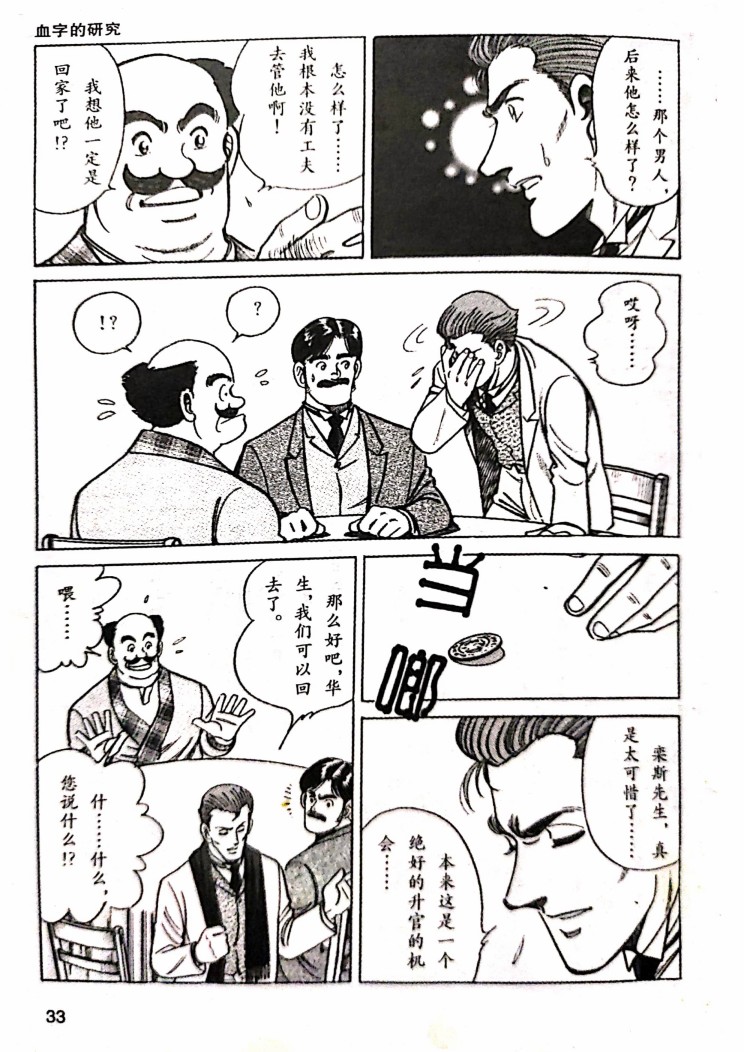 福尔摩斯探案集韩漫全集-第1.1话无删减无遮挡章节图片 