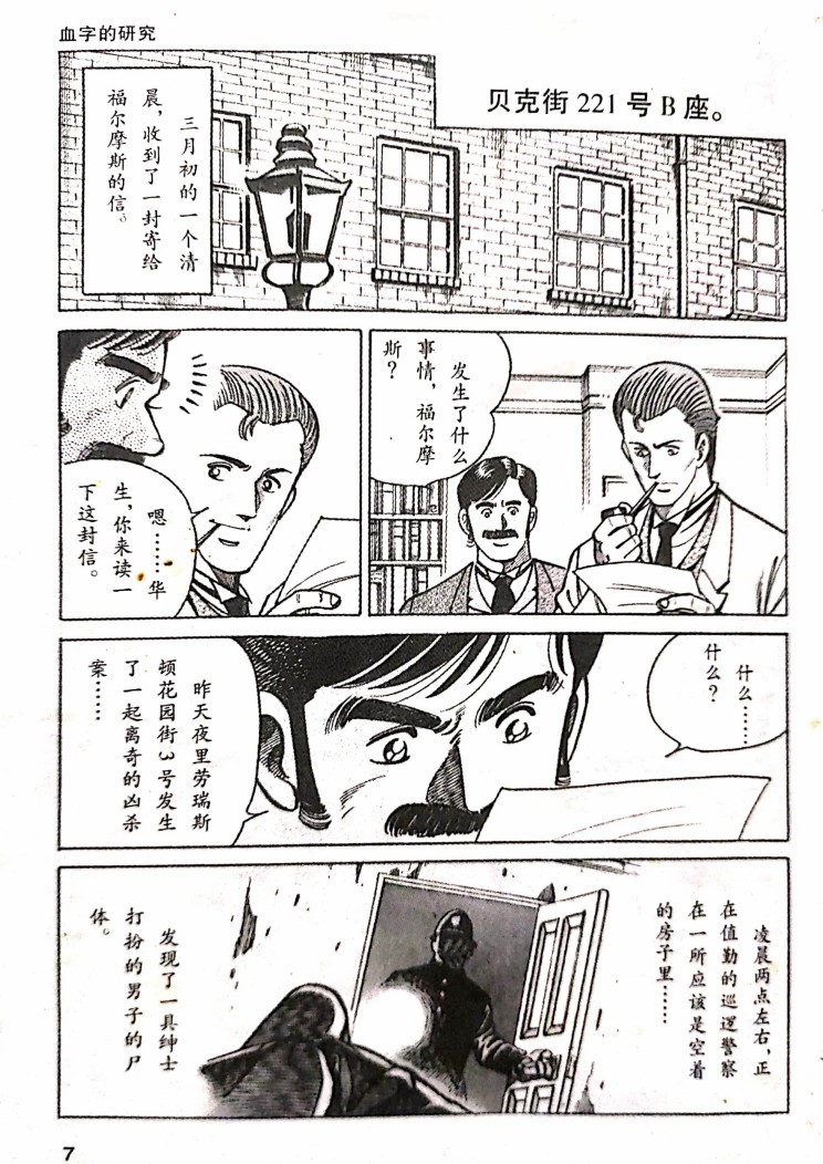 福尔摩斯探案集韩漫全集-第1.1话无删减无遮挡章节图片 