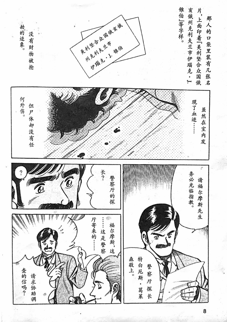 福尔摩斯探案集韩漫全集-第1.1话无删减无遮挡章节图片 