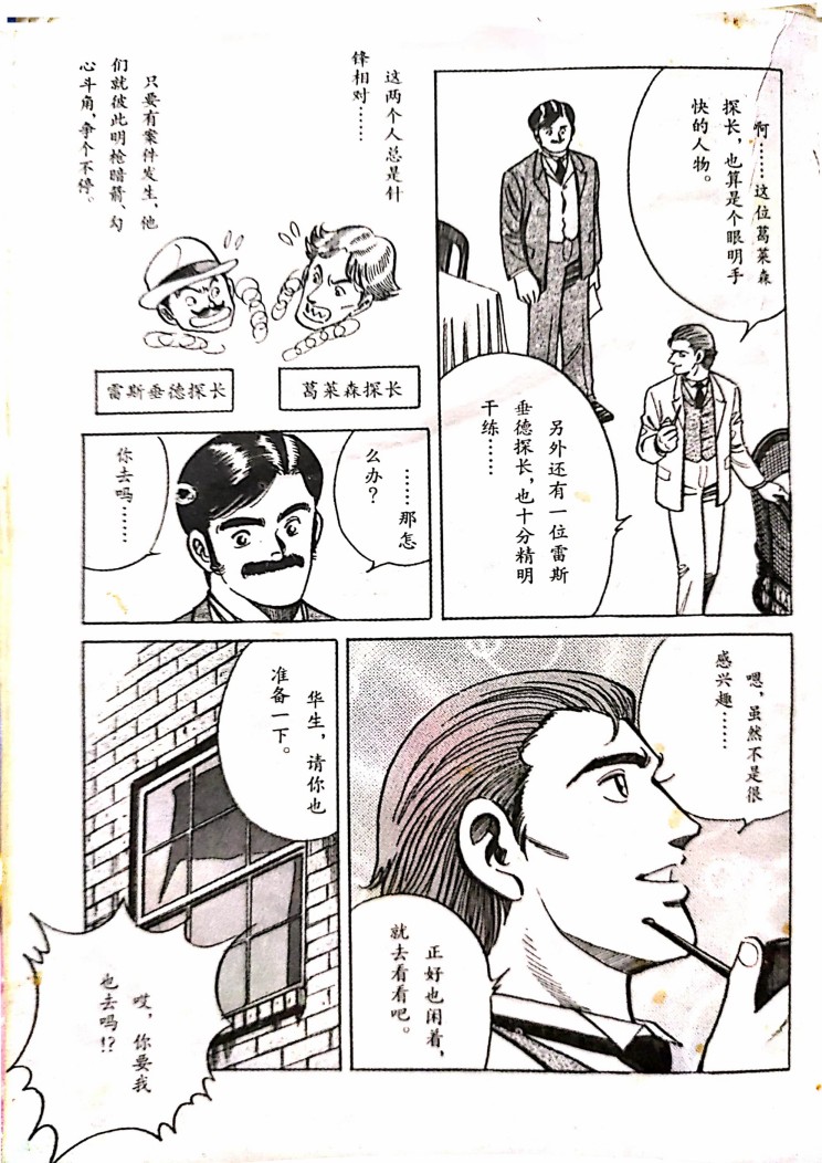 福尔摩斯探案集韩漫全集-第1.1话无删减无遮挡章节图片 