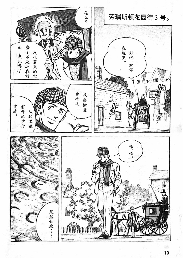 福尔摩斯探案集韩漫全集-第1.1话无删减无遮挡章节图片 