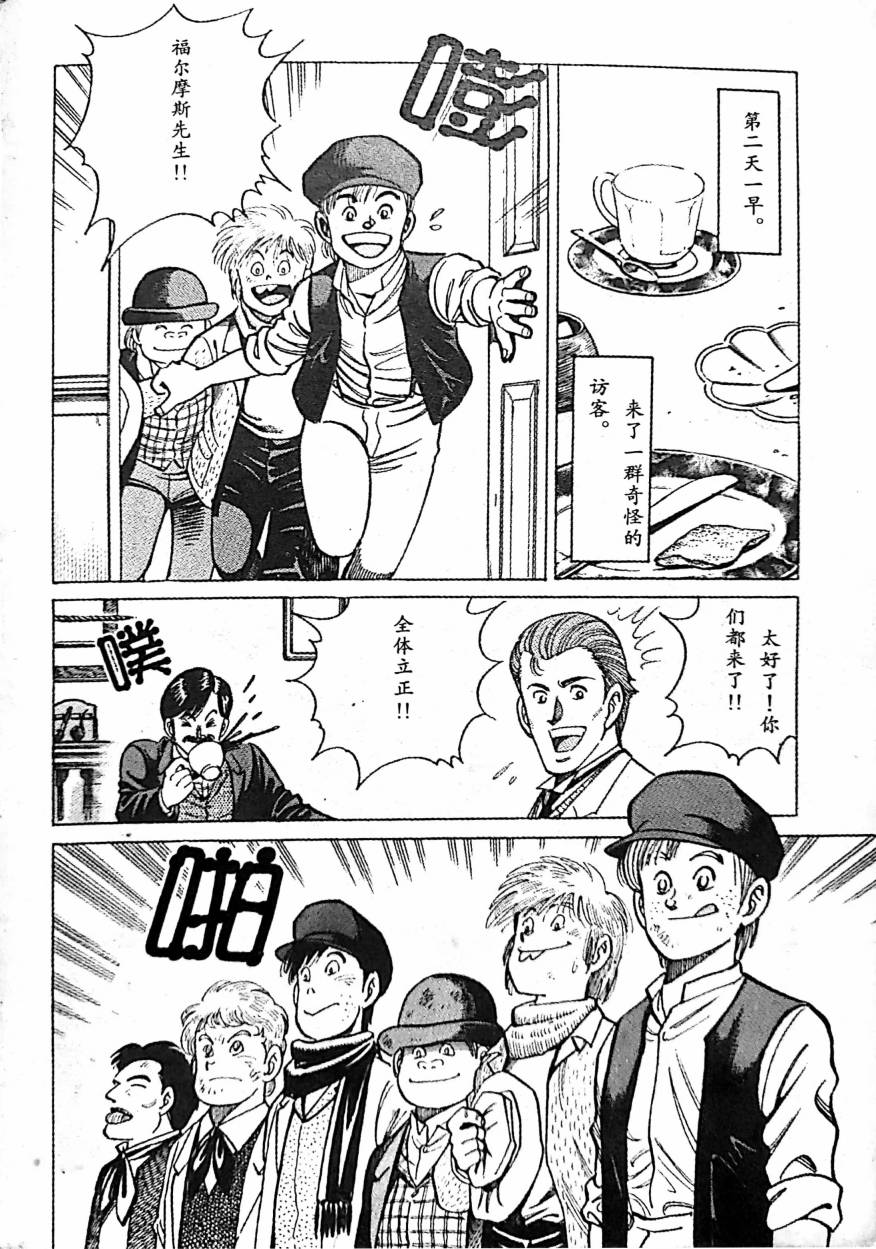 福尔摩斯探案集韩漫全集-第1.2话无删减无遮挡章节图片 