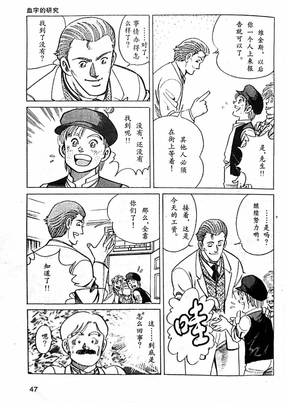 福尔摩斯探案集韩漫全集-第1.2话无删减无遮挡章节图片 