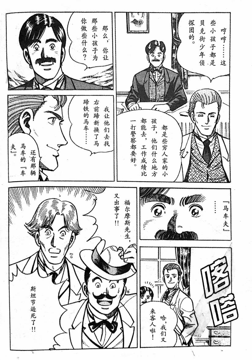 福尔摩斯探案集韩漫全集-第1.2话无删减无遮挡章节图片 