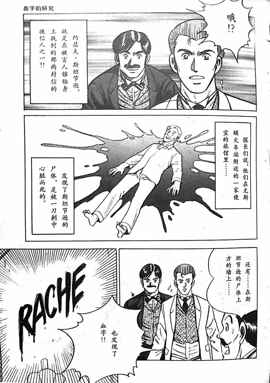 福尔摩斯探案集韩漫全集-第1.2话无删减无遮挡章节图片 