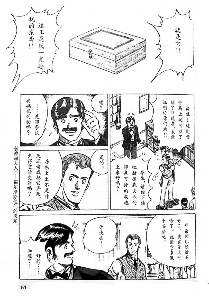 福尔摩斯探案集韩漫全集-第1.2话无删减无遮挡章节图片 