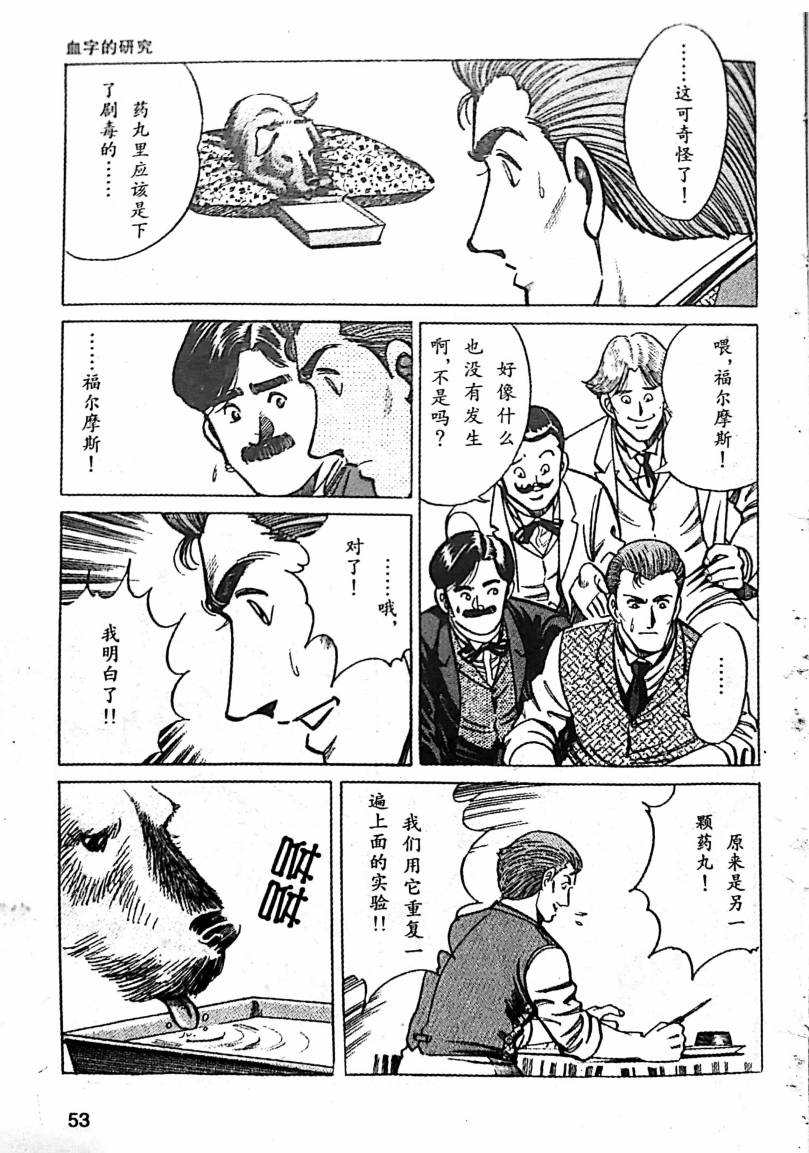 福尔摩斯探案集韩漫全集-第1.2话无删减无遮挡章节图片 