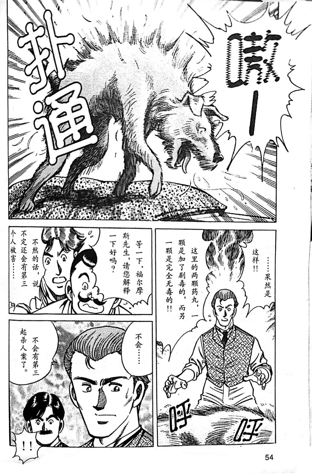 福尔摩斯探案集韩漫全集-第1.2话无删减无遮挡章节图片 