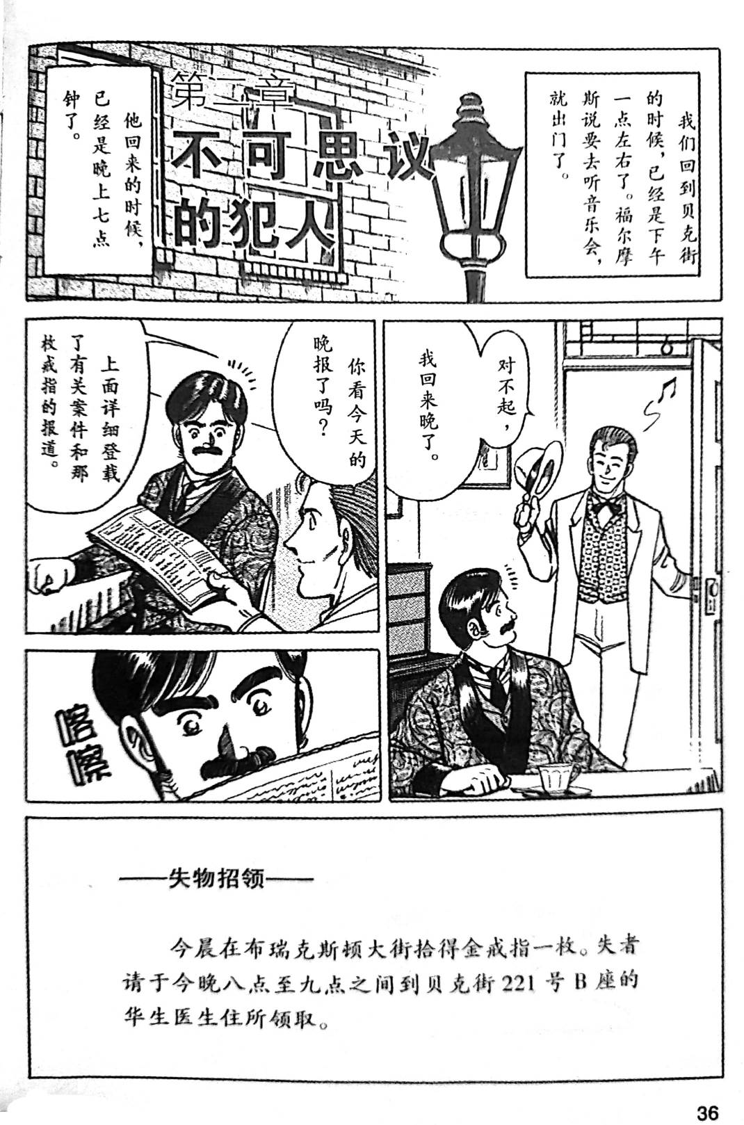 福尔摩斯探案集韩漫全集-第1.2话无删减无遮挡章节图片 