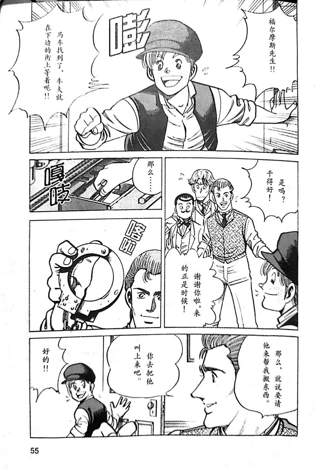 福尔摩斯探案集韩漫全集-第1.2话无删减无遮挡章节图片 
