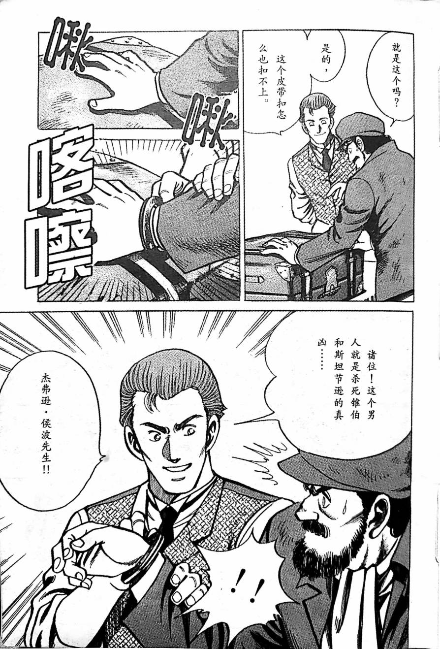 福尔摩斯探案集韩漫全集-第1.2话无删减无遮挡章节图片 